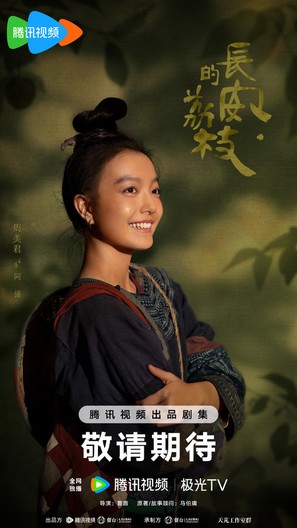 &quot;Chang&#039;an de li zhi&quot; - Chinese Movie Poster (thumbnail)