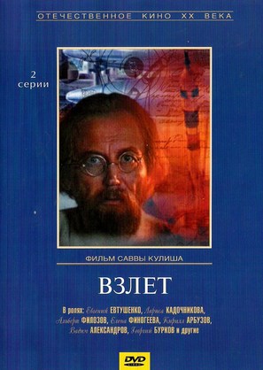 Vzlyot - Russian DVD movie cover (thumbnail)