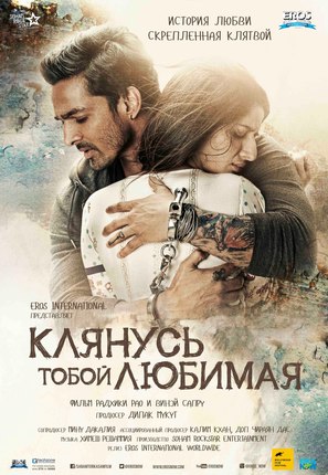 Sanam Teri Kasam - Russian Movie Poster (thumbnail)