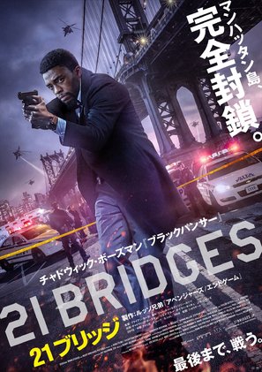 21 Bridges - Japanese Movie Poster (thumbnail)