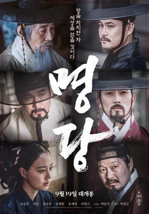 Myung-dang - South Korean Movie Poster (thumbnail)