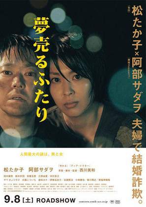 Yume uru futari - Japanese Movie Poster (thumbnail)