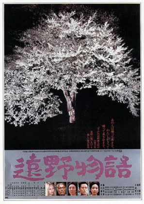 Tono monogatari - Japanese Movie Poster (thumbnail)