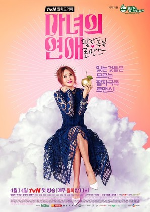 &quot;A Witch&#039;s Love&quot; - South Korean Movie Poster (thumbnail)