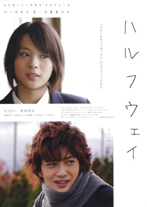 Harufuwei - Japanese Movie Poster (thumbnail)