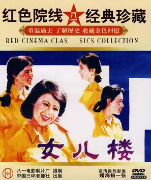 Nu er lo - Chinese Movie Cover (thumbnail)