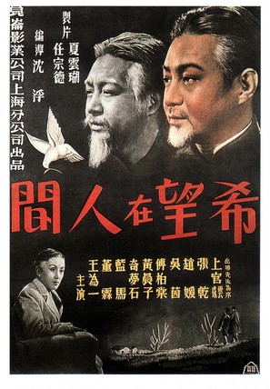 Xiwang zai renjian - Chinese Movie Poster (thumbnail)