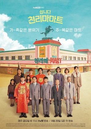 &quot;Ssamnida Cheollimamateu&quot; - South Korean Movie Poster (thumbnail)