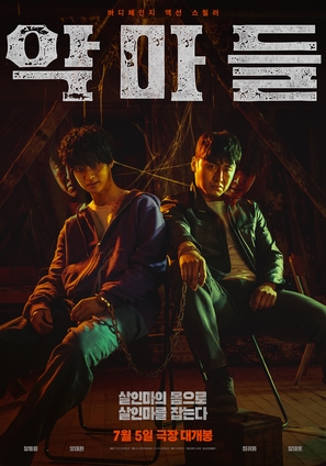 Devils - South Korean Movie Poster (thumbnail)