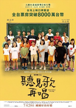 Ting jian ge zai chang - Hong Kong Movie Poster (thumbnail)
