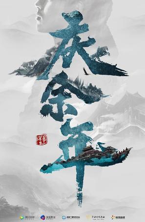 &quot;Qing Yu Nian&quot; - Chinese Movie Poster (thumbnail)