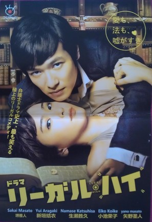 &quot;Legal High&quot; - Japanese Movie Poster (thumbnail)
