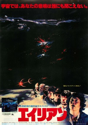 Alien - Japanese Movie Poster (thumbnail)