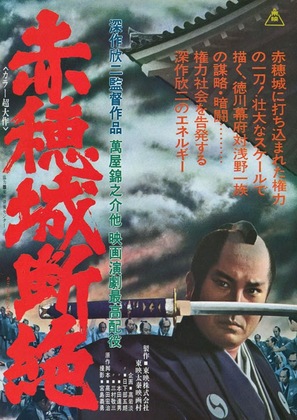 Ak&ocirc;-j&ocirc; danzetsu - Japanese Movie Poster (thumbnail)