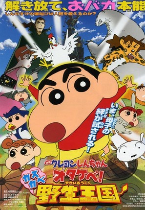 Crayon Shin-chan: Otakebe! Kasukabe yasei oukoku - Japanese Movie Poster (thumbnail)