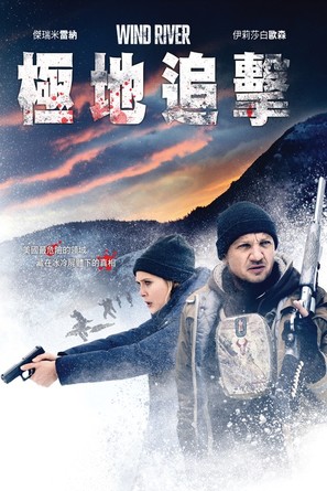 Wind River - Taiwanese Movie Cover (thumbnail)