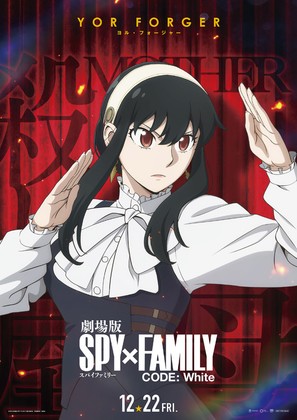 Gekijoban Spy x Family Code: White - Japanese Movie Poster (thumbnail)