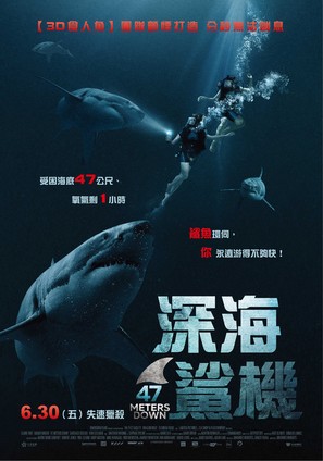 47 Meters Down - Taiwanese Movie Poster (thumbnail)