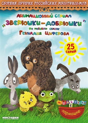 &quot;Zverushki-dobrushki&quot; - Russian DVD movie cover (thumbnail)