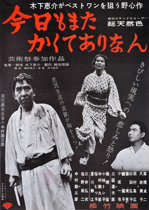 Kyo mo mata kakute ari nan - Japanese Movie Poster (thumbnail)