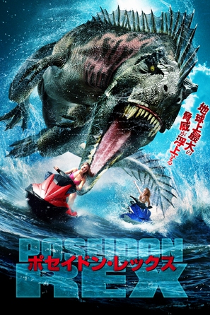 Poseidon Rex - Japanese DVD movie cover (thumbnail)