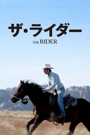 The Rider - Japanese Movie Cover (thumbnail)
