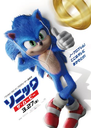 Sonic the Hedgehog - Japanese Movie Poster (thumbnail)