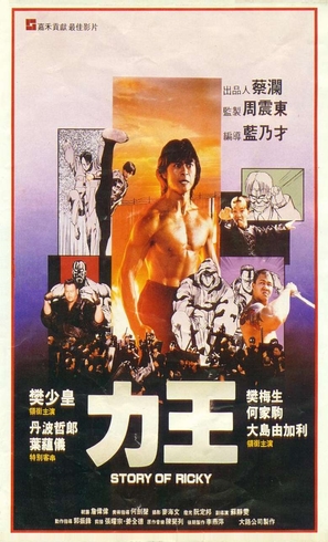 The Story Of Ricky - Hong Kong Movie Poster (thumbnail)