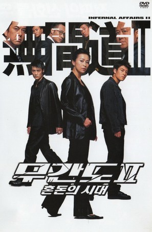 Mou gaan dou II - South Korean Movie Poster (thumbnail)