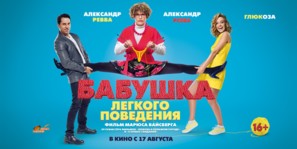 Babushka lyogkogo povedeniya - Russian Movie Poster (thumbnail)