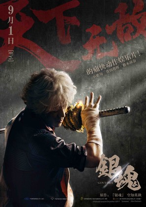Gintama - Chinese Movie Poster (thumbnail)