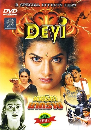 Devi - Indian DVD movie cover (thumbnail)