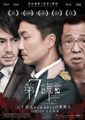 The Seventh Lie - Hong Kong Movie Poster (thumbnail)