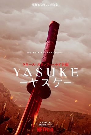 &quot;Yasuke&quot; - Japanese Movie Poster (thumbnail)