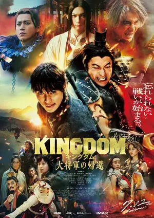 Kingudamu Daishôgun no Kikan Poster