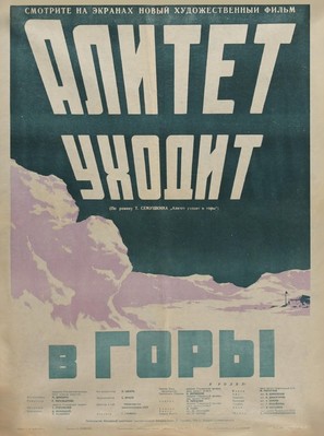 Alitet ukhodit v gory - Russian Movie Poster (thumbnail)