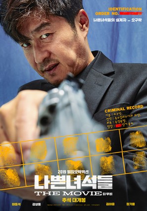 Bad Guys: The Movie - South Korean Movie Poster (thumbnail)