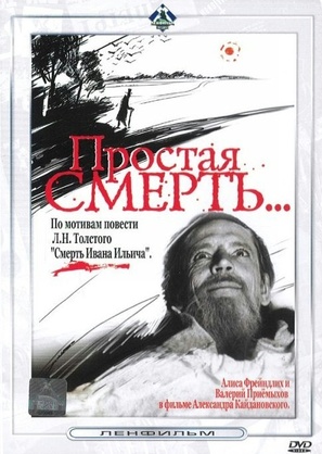 Prostaya smert - Soviet Movie Poster (thumbnail)