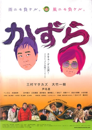 Kazura - Japanese Movie Poster (thumbnail)