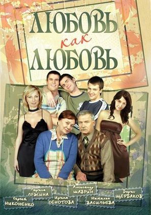 &quot;Lyubov kak lyubov&quot; - Russian Movie Cover (thumbnail)