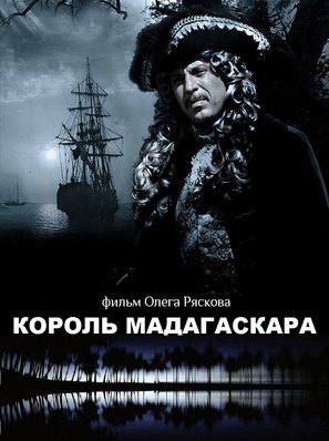 Korol Madagaskara - Russian Movie Poster (thumbnail)