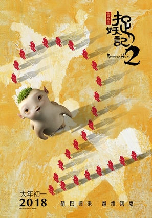 Zhuo yao ji 2 - Chinese Movie Poster (thumbnail)