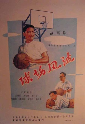 Qiu chang feng bo - Chinese Movie Poster (thumbnail)
