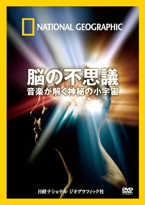 The Musical Brain - Japanese DVD movie cover (thumbnail)