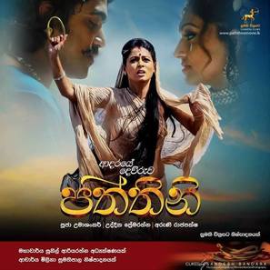 Paththini - Indian Movie Poster (thumbnail)