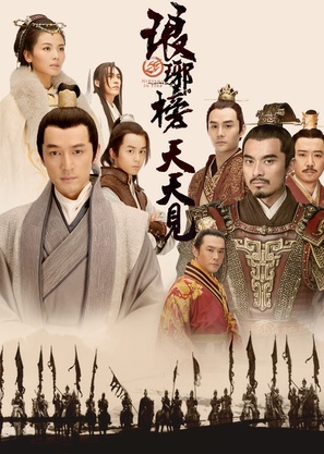 &quot;Lang ya bang&quot; - Chinese Movie Poster (thumbnail)