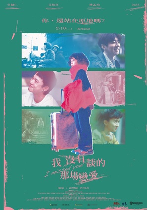 I Missed You - Taiwanese Movie Poster (thumbnail)