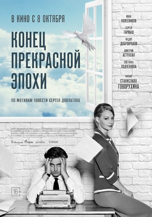 Konets prekrasnoy epokhi - Russian Movie Poster (thumbnail)