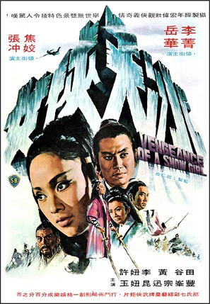 Bing tian xia nu - Hong Kong Movie Poster (thumbnail)