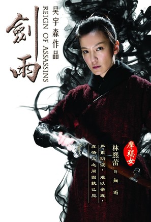 Jianyu Jianghu - Chinese Movie Poster (thumbnail)